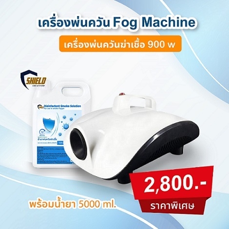 เครื่องพ่นควันฆ่าเชื้อ