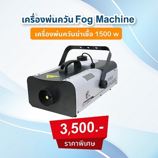เครื่องพ่นควันฆ่าเชื้อ