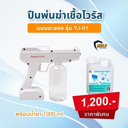 เครื่องพ่นฆ่าเชื้อ 900w