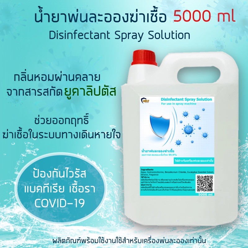 น้ำยาฆ่าเชื้อ